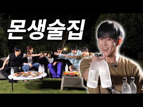 [몬 먹어도 고] EP.26 몬생술집 ('MON' Life Bar)
