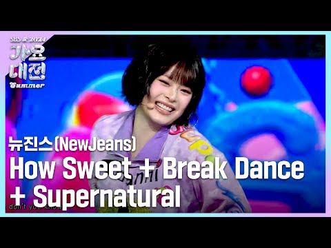 NewJeans(뉴진스) - How Sweet + Break Dance + Supernatural #2024SBS가요대전Summer