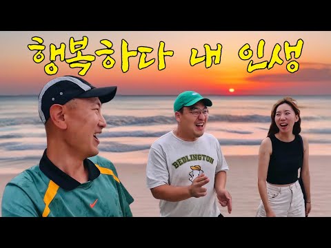 고독하게 걷는데 갑자기 동생들이 찾아왔습니다 [해파랑길 EP.6]