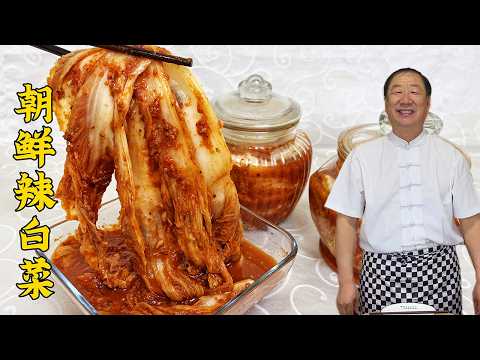 东北老厨秘制辣白菜酱料配方！在家就能做，开胃凉菜拌面拌饭超香#老东北美食 #food #家庭菜 #cooking