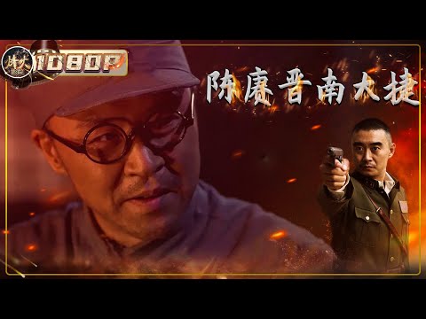 《陈赓晋南大捷》/ Chen Geng's Southern Shanxi Victory 号称天下第一的国民党整编第一旅 全副美械装备气焰嚣张 陈赓集中兵力一战封神！（张琳 / 徐光宇）【烽火影院】