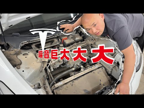 特斯拉噪音大？冷凝器堵塞惹的祸！一招解决！