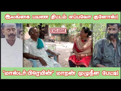 வீரப்பன் மரண மர்மம் விரைவில் வெளிச்சத்துக்கு வரும்! மாஸ்டர் பிரெயின் மாறன் EXCLUSIVE INTERVIEW