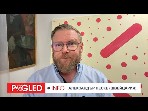 Александър Песке: Крахът на „обединения Запад“: ЕС, Тръмп и войната, която никой не иска да спре