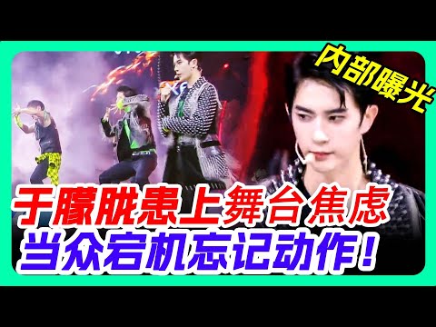 於朦朧在舞台上失控，真相扑朔迷离！#于朦胧 #于朦朧 #yumenglong