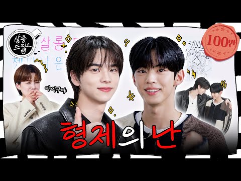 First meetings never go as planned | EP.68 TWS SHINYU & DOHOON | Salon Drip2