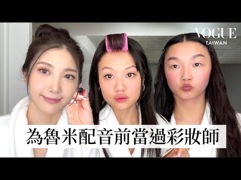 《Kpop獵魔女團》奪奧斯卡最佳動畫、原創歌曲獎！EJAE、REI AMI和Audrey Nuna日常妝容：EJAE是醫美保養愛好者！妝容關鍵在精華和臥蠶｜大明星化妝間｜Vogue Taiwan