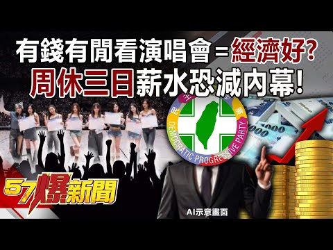 Does having money and time to go to concerts equal a good economy?