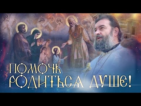 Привести по-настоящему! Протоиерей Андрей Ткачёв