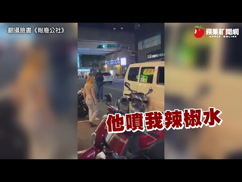 行車糾紛引出棒球隊！騎士辣椒水一噴完勝　球棒男喊疼報警還得吃罰單 | 台灣新聞 Taiwan 蘋果新聞網