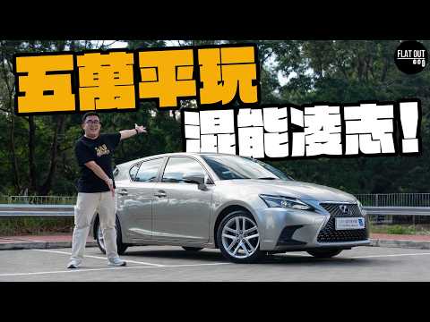 50,000 square meters for a Lexus CT200h! A used Lexus Hybrid hatchback, luxurious yet economical?...