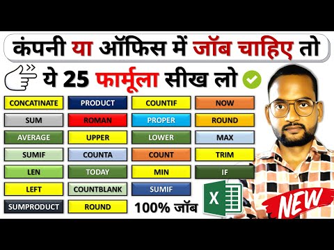 कंपनी या ऑफिस में जॉब चाहिए तो ये 25 फार्मूला सीख लो 100% Job