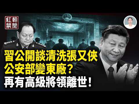 Wang Xiaohong's nemesis rises to power; Central Committee visits veteran comrades; Xi Jinping abs...