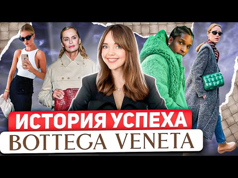 BOTTEGA VENETA: A brand for the chosen ones ⭐ The history of the rise and fall of a fashion house...