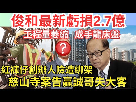 【法官評慈山寺案：雙方陰招不分伯仲】創辦人修橋補路，二代拖數兼告李嘉誠，建築業巔峰之作：￼納米樓114呎