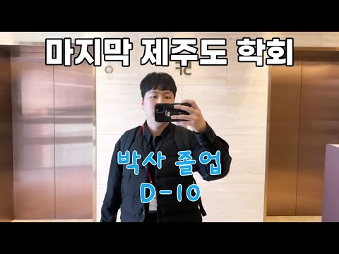 학회는 핑계고.. 제주 신화월드에 갇혀서 먹기만 하다 오기