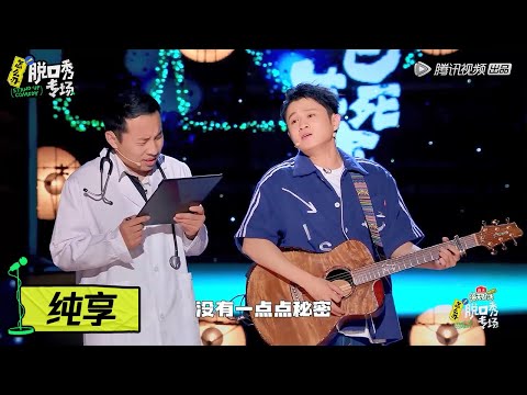 【王勉徐志胜纯享】音乐脱口秀白色生死恋,王勉的吉他为什么跟不上志胜的调?【怎么办!脱口秀专场】