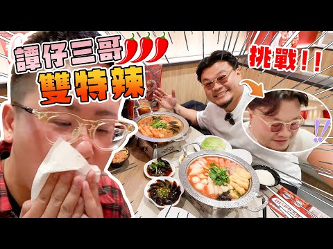 【24小時香港大阪即日來回挑戰譚仔三哥雙特辣】偽Q&A｜大家想知嘅「點解？幾時？會唔會？想唔想？可唔可以？」全部都有！答唔到嘅留言我哋再即答！