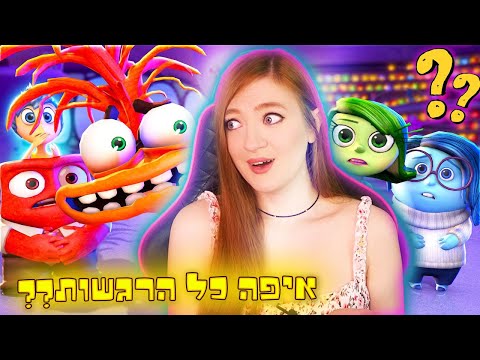 מצאתי רגש סודי מהסרט הקול בראש!! הקול בראש ברובלוקס