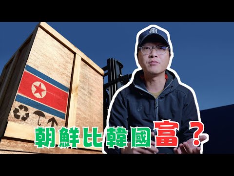 地獄開局的韓國，是怎樣超越朝鮮的？