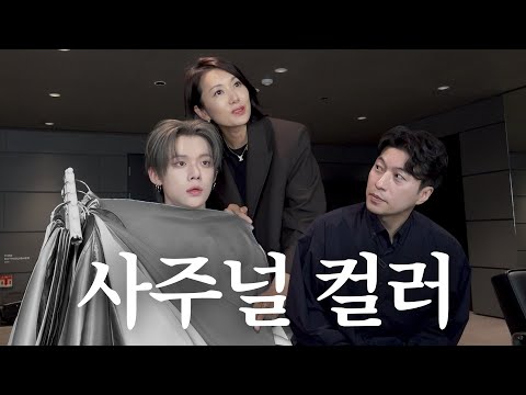 Hoping for Saju and Personal Color's Amicable Truce | NOT TO DO EP. 〈Sajunal Color〉