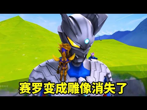 恐怖的怪獸狗入侵光之國,把奧特戰士咬成碎片,賽羅變成雕像消失了【神龍動漫】