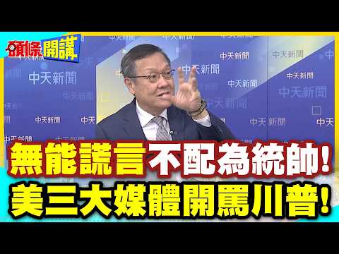 Trump is ready to die! US media is in an uproar! | Success or failure is the measure of a hero, a...