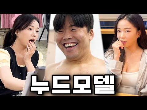 거기 크기 조절 좀 부탁해도 될까요..? [누드모델 몰아보기]