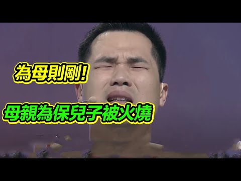 媽媽為保護2歲兒子被重度燒傷至殘疾後走丟 父親積勞成疾不幸去世兒子千里尋母16年《等着我》