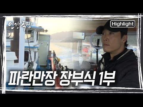 경상남도 통영에는 하루 24시간이 모자란 남자 장부식 씨가 산다! [인간극장] KBS 240422 방송