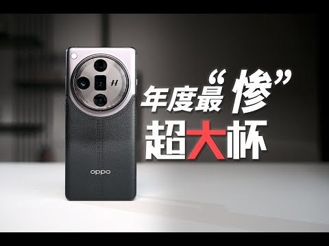 滿血的旗艦，殘血的命。兩個月後聊聊OPPO Find X7 Ultra