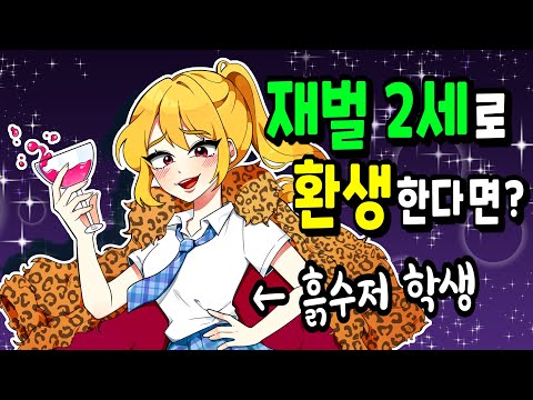 [재벌2세] 갑질 판타지 재벌2세 모음집｜🐈 꼬냥툰