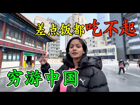 印度三妹窮遊中國，全程一路驚掉下巴，直呼印度插翅都比不上！