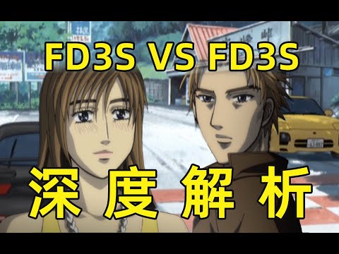 《头文字D》深度解读，二哥和恭子为什么走不到最后？