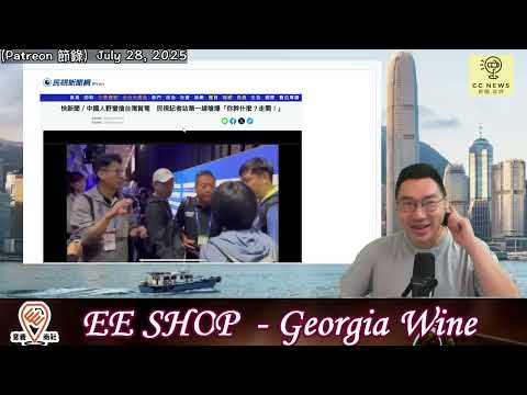 (Patreon節錄）美國的抗中演變到關稅貿易戰，世大運中國人搶台灣賀電