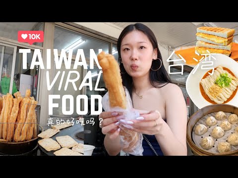 Trying all the VIRAL TAIWAN food spots (but are they actually good tho...?) |台北旅游 🇹🇼
