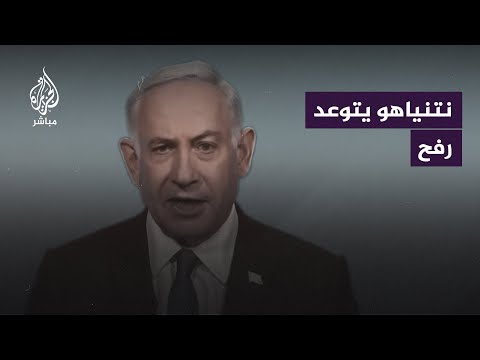 أين يذهب الناس في رفح؟.. أسئلة مفاجئة لنتنياهو والرد صادم