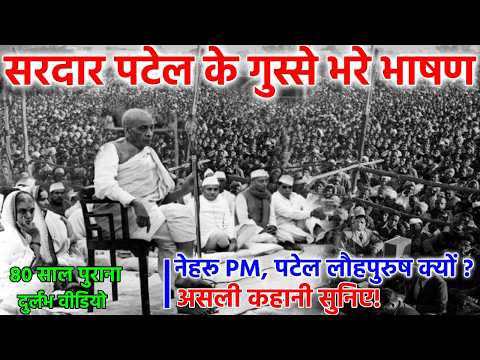 अगर सरदार पटेल PM होते तो क्या होता?