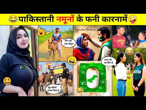 पाकिस्तानी नमूनों के फनी वीडियो🤪😂 Part-38 || Pakistani Funny Videos || @PRINCE-ALLROUNDER 