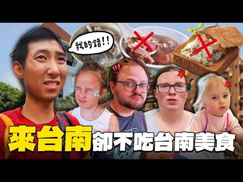 帶美國家人來台南卻不吃台南美食?! 在古蹟喝酒超有特色!!【美國家人來台Ep.4】