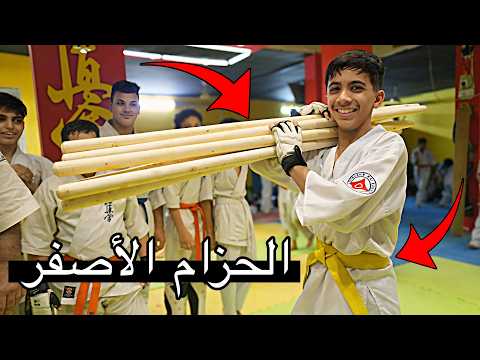 مودي أخذ الاحزام الاصفر ! ( شوفو شلون ترقى ) 😨🔥