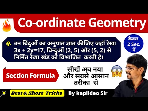Co-ordinate geometry (निर्देशांक ज्यामिति) || Section Formula Best Concept/Short Tricks|| By Kd. Sir