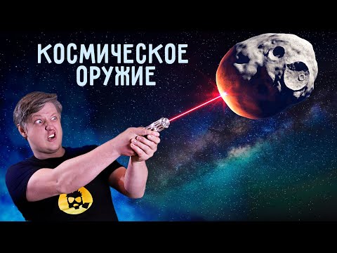 🔥 ЛАЗЕР против АСТЕРОИДА эксперимент в вакууме