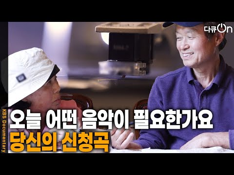 Even in the deepest of mountains, guests still come! A mountainside cafe with 15,000 LPs | KBS 20...