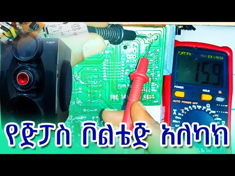 የጅፓስ ቮልቴጅ አለካክ | How to Check Audio amplifier Voltages with a Multimeter