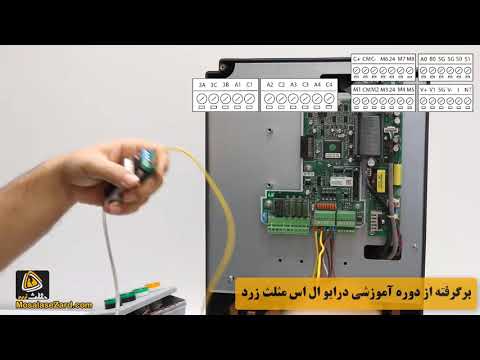 سیم بندی ورودی و خروجی LS