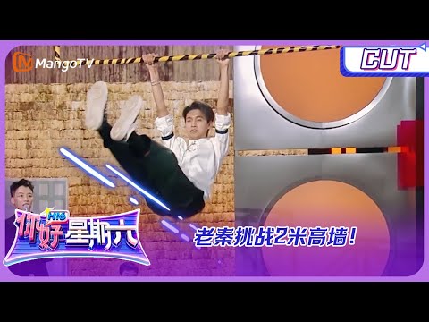 [CC] Qin Xiaoxian pouts prettily for a chance to take the challenge｜EXTRA CUT｜Hello Saturday MangoTV