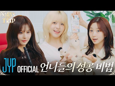여행 왔으면 집에서 놀아야지..🌧️ NMIXX FAMILY TRIP EP.2 | PICK NMIXX