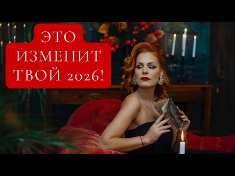 Don't enter the New Year 2026 without this!