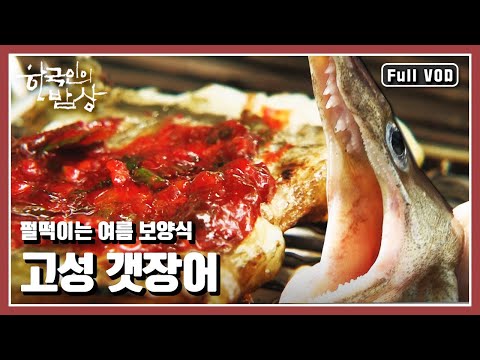 [Korean Dining Table★Full Version] The popular conger eel, known for its chewy and savory texture...